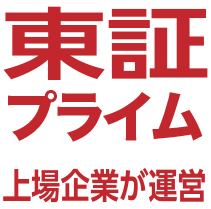 東証一部上場企業が運営